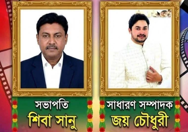 বাংলাদেশ চলচ্চিত্র শিল্পী সমিতি' র নির্বাচনে যারা নির্বাচিত হয়েছেন