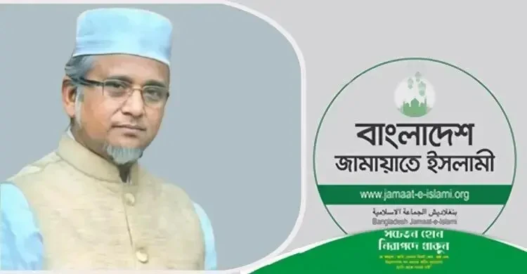 গাজী নজরুলকে জামায়াত থেকে বহিষ্কার