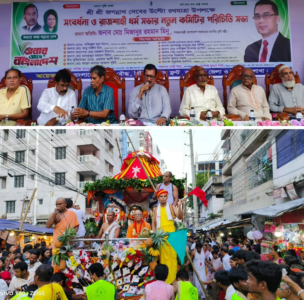 রাজশাহীতে ধর্মসভার উদ্যোগে উল্টো রথযাত্রা উদযাপিত, প্রধান অতিথি ভূমিমন্ত্রী