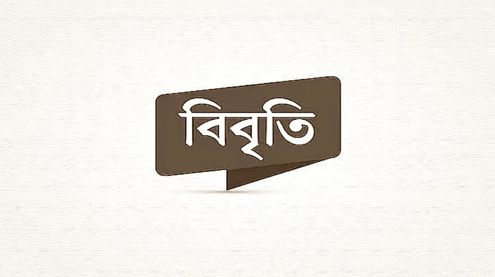 নৈশভোজে পুলিশের অভিযান ও গণশাস্তি: তীব্র প্রতিবাদ জানিয়ে ১০১ নাগরিকের বিবৃতি
